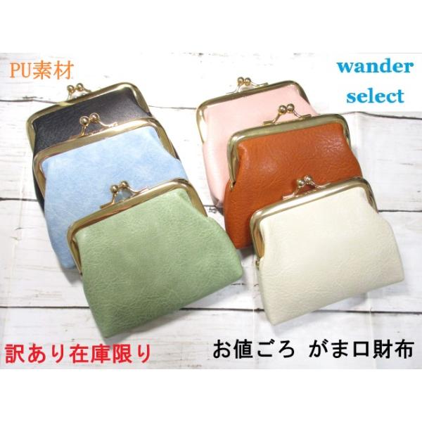 SALE 財布 レディース がま口 ガマ口 二つ折り ミニ財布 コンパクト シンプルデザイン 可愛いパステルカラー＆ゴールド口金 レザー調 PU素材 訳あり在庫限り