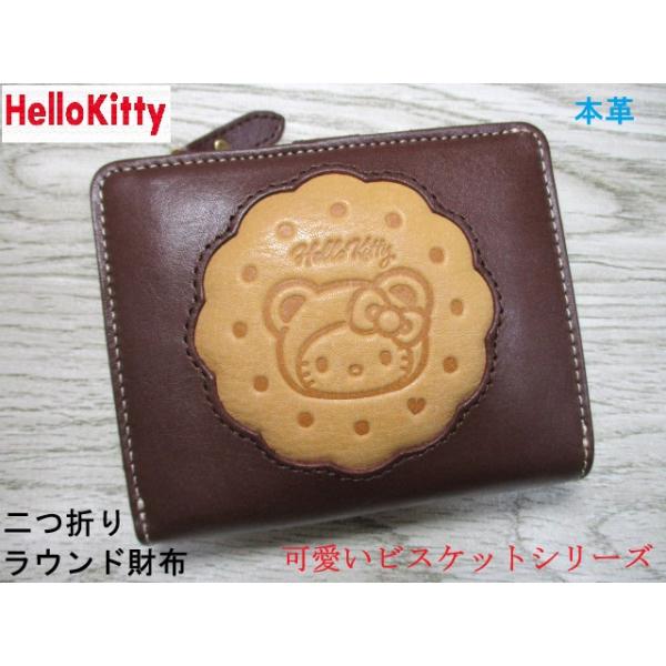 新品 財布 レディース 二つ折り L字ラウンド ハローキティ 本革 ビスケット ハローキティ 財布 レディース 二つ折り L字ラウンドファスナー