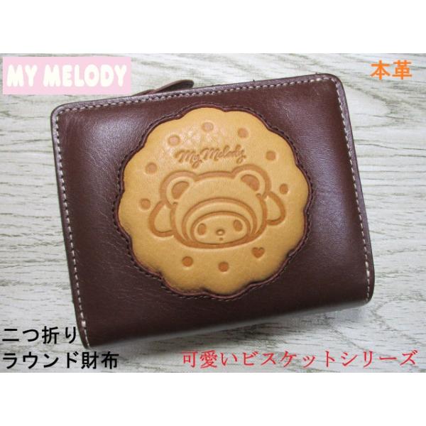 新品 財布 レディース 二つ折り L字ラウンド マイメロディ 本革 ビスケット a-little_ws11331