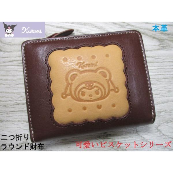 クロミ 財布 レディース 二つ折り L字ラウンドファスナー kuromi