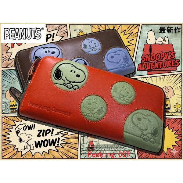 スヌーピー 財布 レディース 長財布 ラウンド SNOOPY ピーナッツ ブランド 本革 レトロ 丸い窓から顔をのぞかせてるスヌーピーデザイン 73536 毎日配送 おまけ付