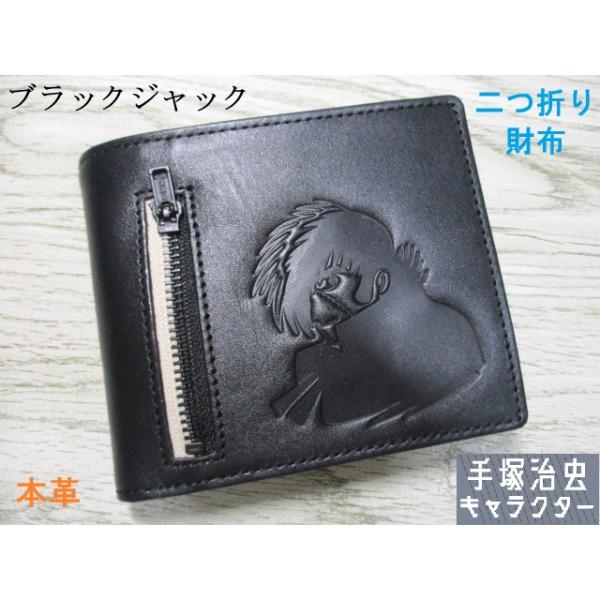 財布 ブラックジャック 手塚治虫 キャラクター 折財布 二つ折り メンズ ブランド 本革 牛革 スタイリッシュなデザイン 83028 おまけ付き