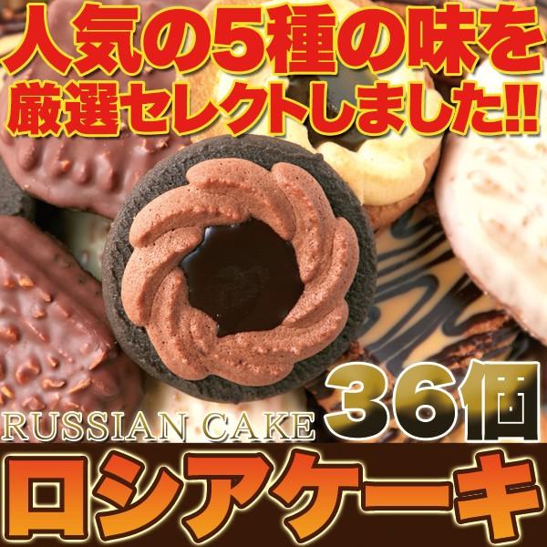 訳あり ワケあり わけあり スイーツ ロシアケーキ どっさり 36個 焼菓子 お菓子 洋菓子 焼き菓子 激安 福袋 人気 ランキング お試しセット Buyee Buyee 일본 통신 판매 상품 옥션의 대리 입찰 대리 구매 서비스