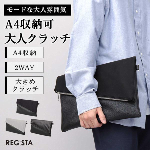クラッチバッグ ショルダーバッグ メンズ レディース 大きめ a4 軽量 2way ショルダー 結婚式 冠婚葬祭 バッグ レジスタ REGiSTA 父の日 ギフト