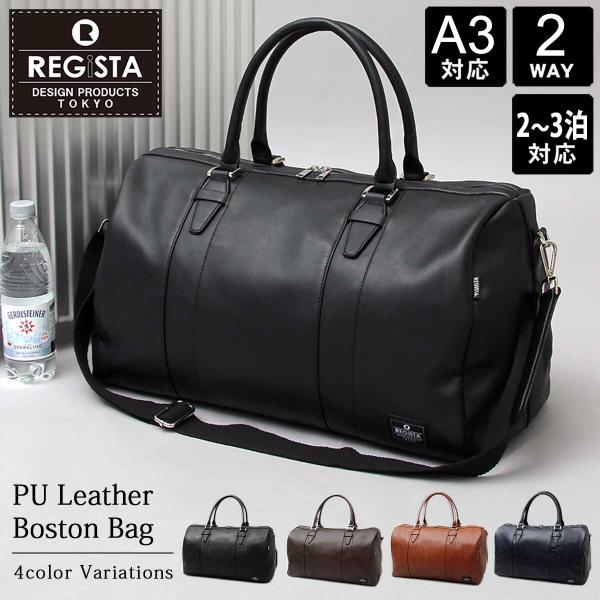 【商品名】REGiSTA ボストンバッグ【カラー】ブラックダークブラウンキャメルネイビー 【サイズ】横：50.0cm縦：27.5cmマチ：20.0cmハンドル：43.5cmショルダーストラップ：73.0~125.0cm重量：約1,150グラ...