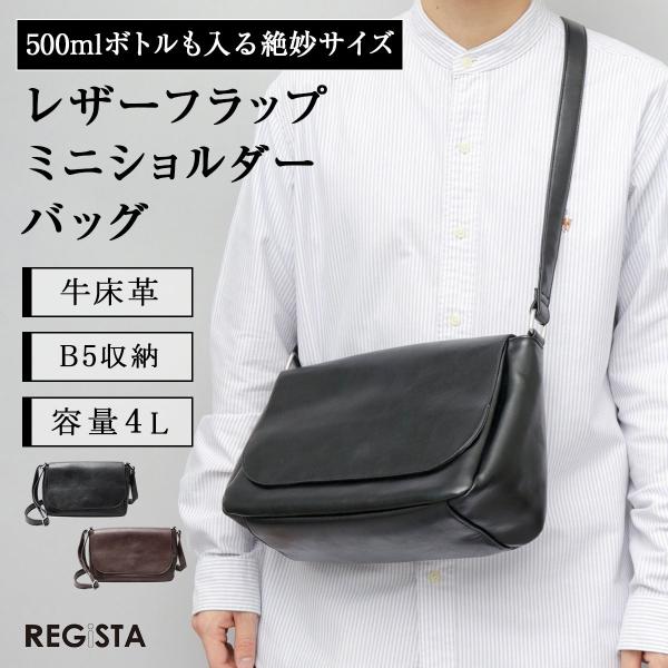 ショルダーバッグ メンズ レディース フラップ 斜めがけバッグ 牛床革 革 レザー b5 マチ広 斜めがけ ショルダー 無地 レジスタ REGiSTA ギフト