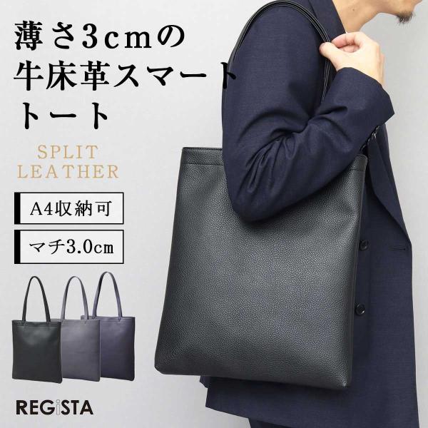 【2026年新作】トートバッグ メンズ レディース A4 牛床革 縦型 13インチPC対応 軽量 撥水 薄マチ  肩掛け ビジネス 通勤 REGiSTA レジスタ