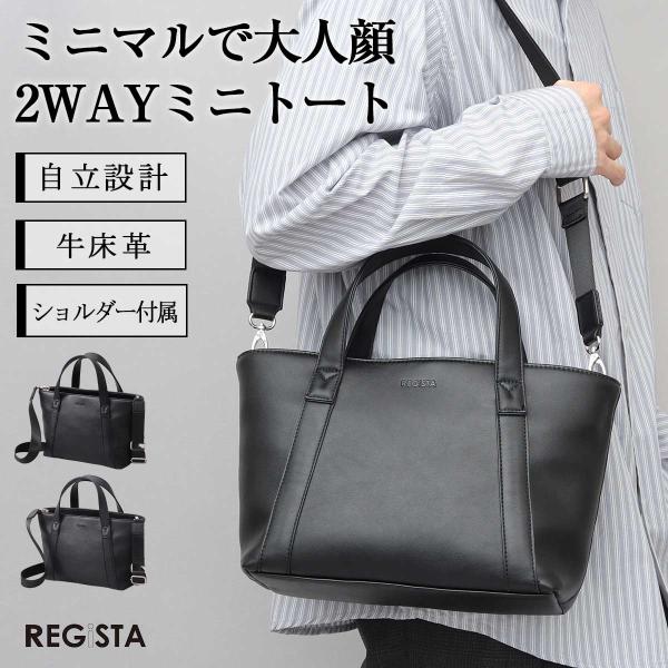 ミニトートバッグ 2WAY ショルダーバッグ メンズ レディース 小さめ 牛床革 レザー 自立 ファスナー付き REGiSTA レジスタ 父の日