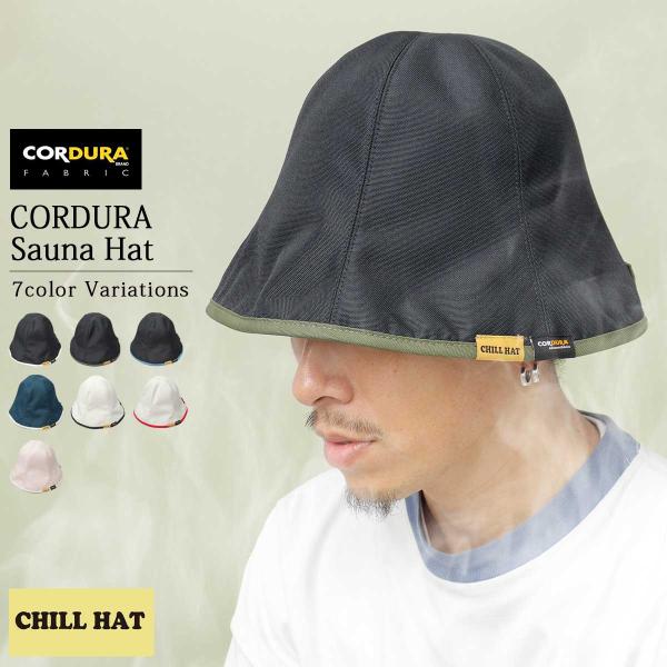 サウナハット メンズ レディース コーデュラ CORDURA 中綿入り サウナ 帽子 サウナグッズ おしゃれ チルハット CHILL HAT