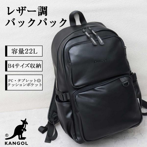KANGOL カンゴール リュック バックパック メンズ レディース 大容量 B4 A4 PUレザー PC収納 通勤 通学 多収納 ポケット多数