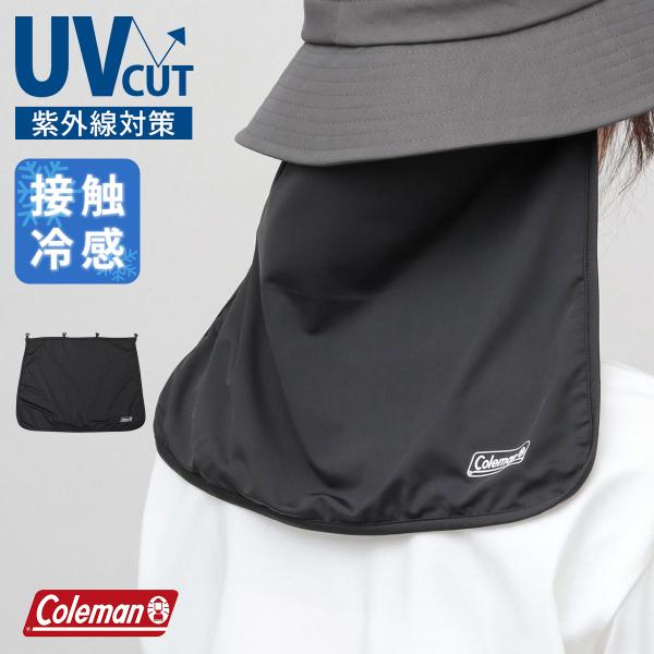 【2026年販売開始】Coleman コールマン ネックシェード ネックガード メンズ レディース UVカット 接触冷感 吸水速乾 メッシュ 通気性 日除け 紫外線対策 父の日