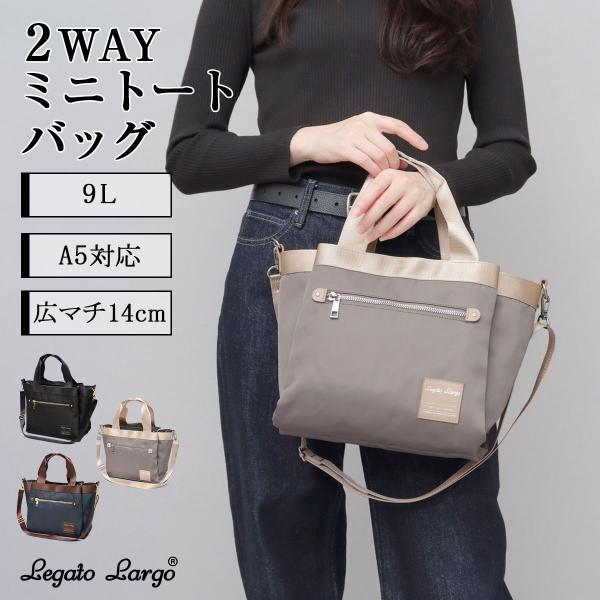 【2026年販売開始】Legato Largo レガートラルゴ ミニトートバッグ レディース 2WAY A5 10ポケット 撥水 軽量 9L ショルダー 肩掛け 手持ち 多収納 広マチ
