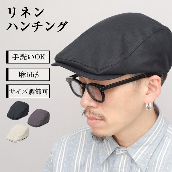 【2026年販売開始】レックハッター ReqHatter ハンチング メンズ レディース 帽子 リネン 綿麻 麻 春夏 軽量 深め サイズ調整 無地 シンプル 父の日 ギフト