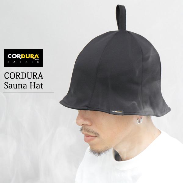 在庫限り45%OFFクーポン サウナハット メンズ レディース CORDURA コーデュラ 軽量 速乾 ストレッチ 洗える 折りたたみ サウナグッズ