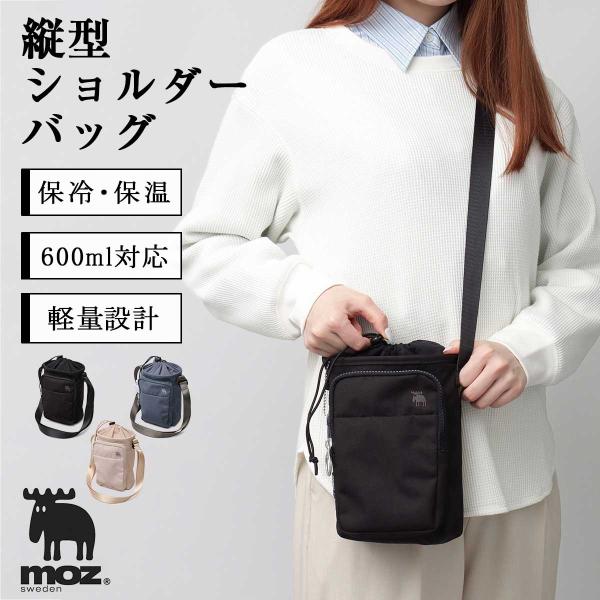 【2026年販売開始】moz モズ ショルダーバッグ レディース 保冷バッグ 保温 保冷 600ml ペットボトルホルダー 軽量 撥水 縦型 斜めがけ 巾着 スマホポーチ 北欧