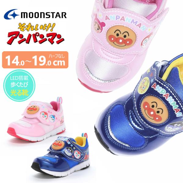 MoonStar（ムーンスター） LEDライト搭載の光る靴 アンパンマン AP