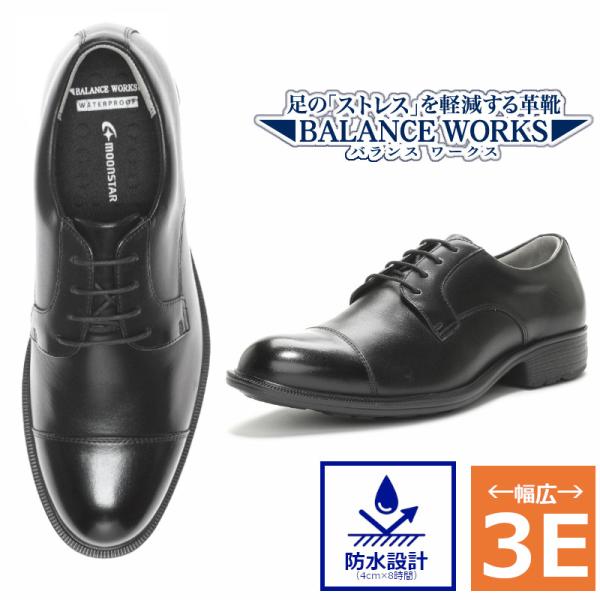 BALANCE WORKS MOONSTAR ムーンスター バランスワークス BW4643 4643