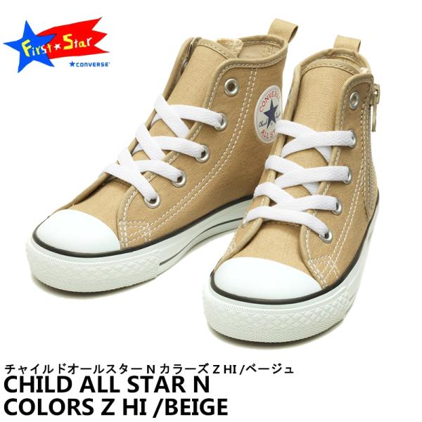 FIRST STAR CONVERSE CHILD ALL N COLORS Z HI コンバース FIRST STAR CONVERSE CHILD ALL N COLORS Z HI コンバース