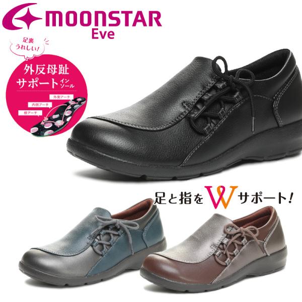 MOON STAR ムーンスター Eve イブ EVE 310 レディース 婦人靴 靴 コンフォートシューズ 4E 幅広 スリッポン スニーカー ウォーキング 外反母趾 母の日 敬老の日