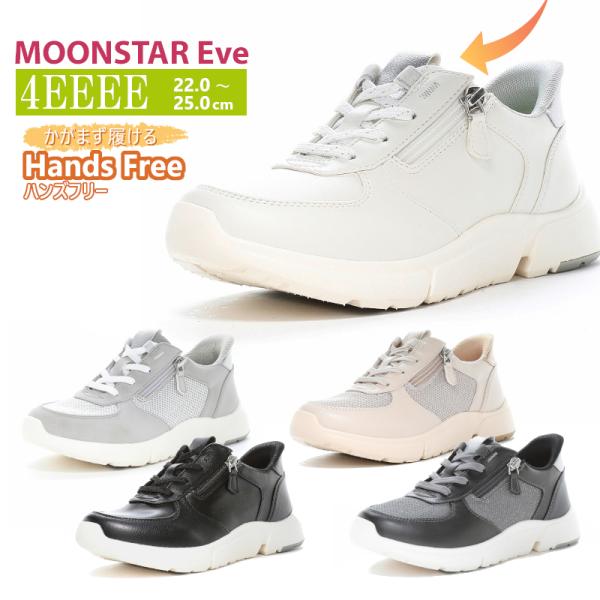 ムーンスター イブ MoonStar Eve EVE 334 eve レディース 婦人靴