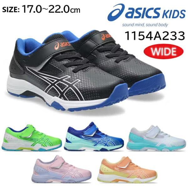 1154A233 ASICS アシックス LAZERBEAM SL-MG-PS レーザービーム キッズ シューズ ジュニア 子供 靴 運動靴 幅広 3E 男の子 女の子 スニーカー 通学 送料無料