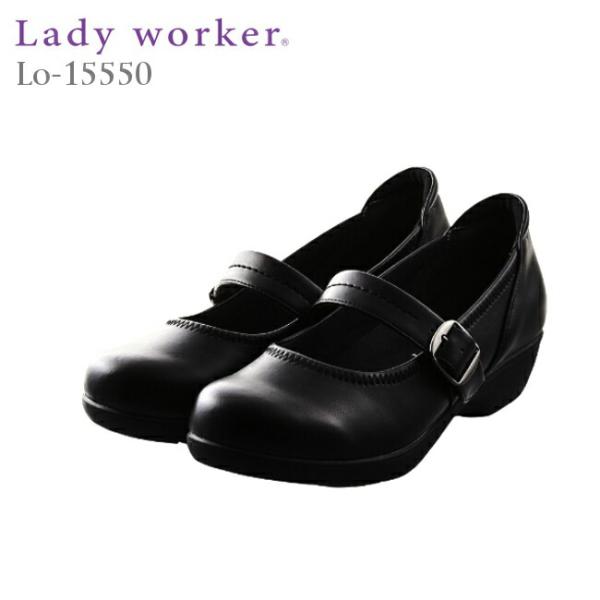 立ち仕事にオススメ!Lady Workerレディワーカー15550S　レディース・パンプス・ストラップ