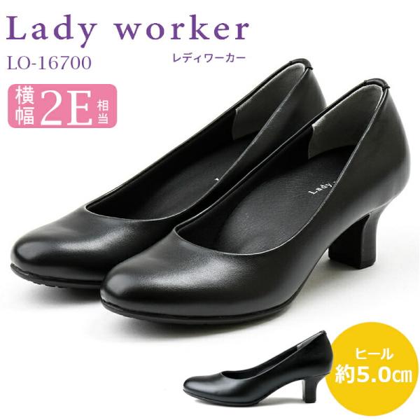 Lady worker（レディワーカー） LO 16700 婦人靴 レディース パンプス