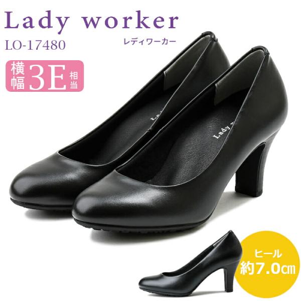 Lady worker（レディワーカー） LO 17480 婦人靴 レディース パンプス