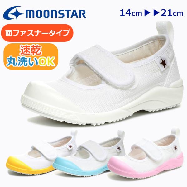 つま先ゆったりなラスト(足型)を採用した、高機能上履きです。甲材は速乾・通気性に優れ、丸洗OKなメッシュ素材です。「抗菌・防臭」効果のある天然緑茶由来の「カテキン」を中底に搭載し、左右間違い防止のため、両足にわたってゾウさんをプリントしてい...