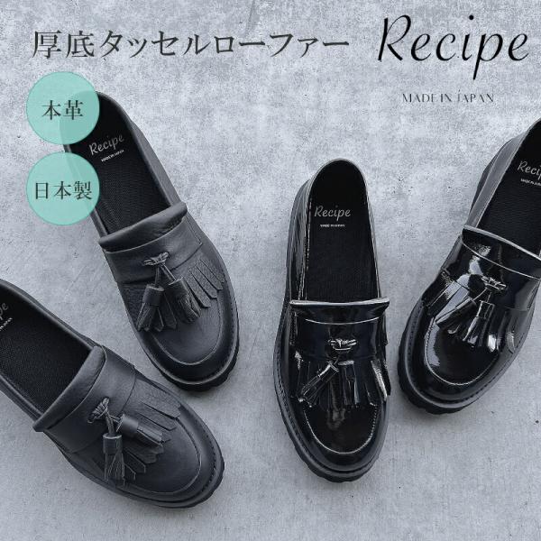 Recipe（レシピ） ローファー レディース RP580 厚底 タッセル