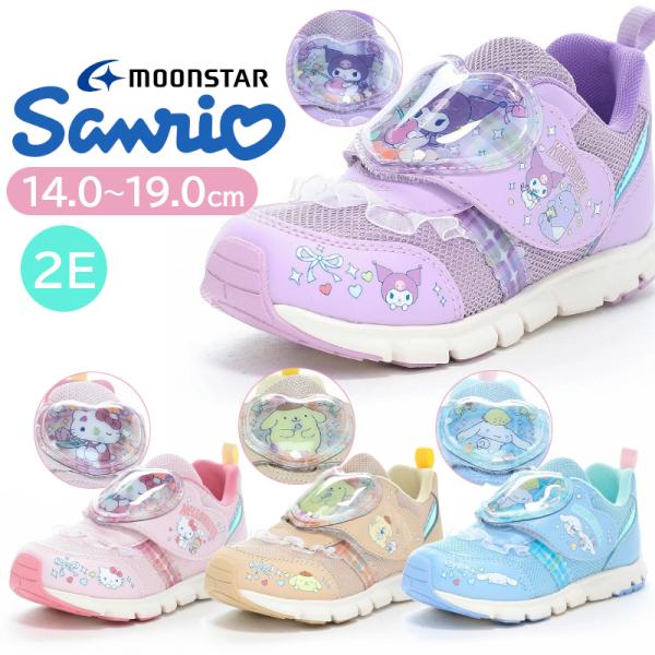 MoonStar ムーンスター サンリオ SA C042 スニーカー 女の子 キッズシューズ クロミ シナモロール ハローキティ ポムポムプリン 靴 送料無料 誕生日 プレゼント