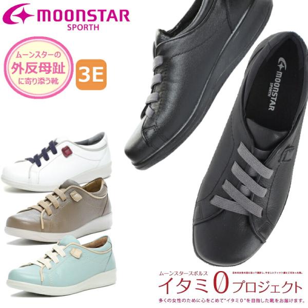 ムーンスター スポルス MoonStar SPORTH SP 2500 婦人靴 ムーンスター スポルス MoonStar SPORTH SP 2500 婦人靴