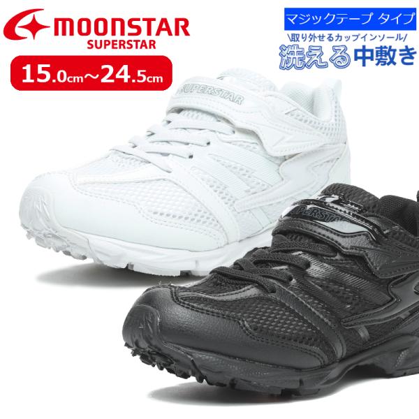 ムーンスター スーパースター MOONSTAR SUPERSTAR SS J755 子供