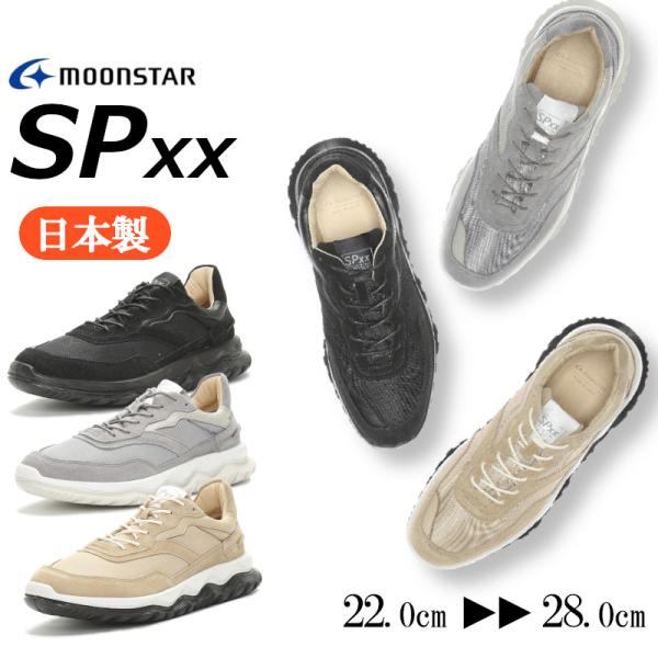 白銀です SPxx MoonStar ムーンスター エスピー SX 78C01 男女兼用
