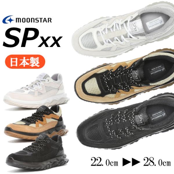 SPxx MoonStar ムーンスター エスピー SX 78C07PL 男女兼用 レディース