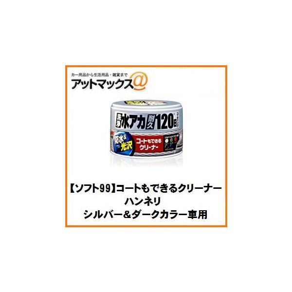 ySOFT99 \tg99z bNX R[głN[i[ nl Vo[_[Nԗpy00288z {00288[9118]}