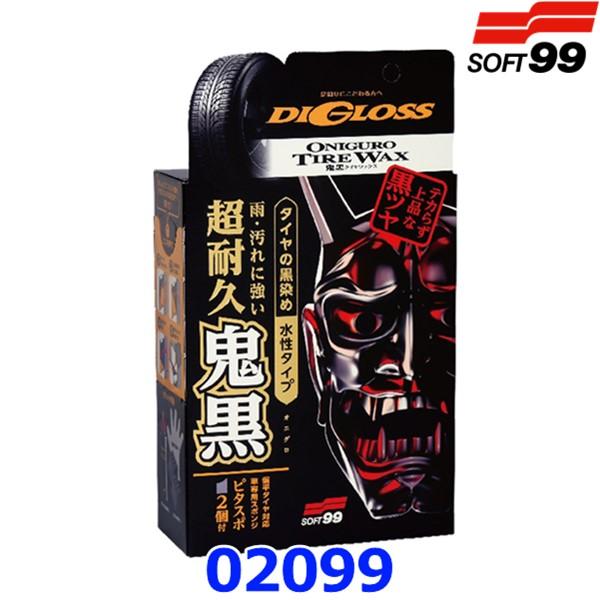 ソフト99 SOFT99 ディグロス 鬼黒タイヤワックス タイヤを黒く染める