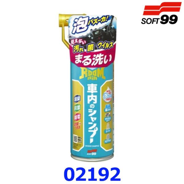 さあまる さま専用 ソフト99 ソフト99 Soft99 ルームピア 02192 車内のシャンプー 車内用