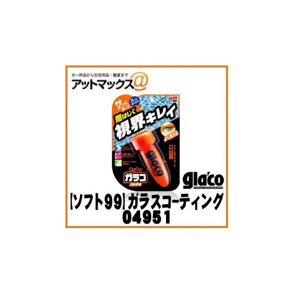 ySOFT99/\tg99zKXR[eBO ʂʂKR nfL 75mly04951z {04951[9118]}