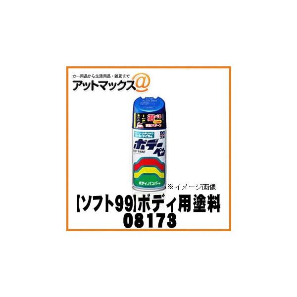 ySOFT99 \tg99z99H[  {f[y _[Nu[}CJM / 300mlyT173 T-173zy08173z TOYOTA g^8K0 {08173[9980]}