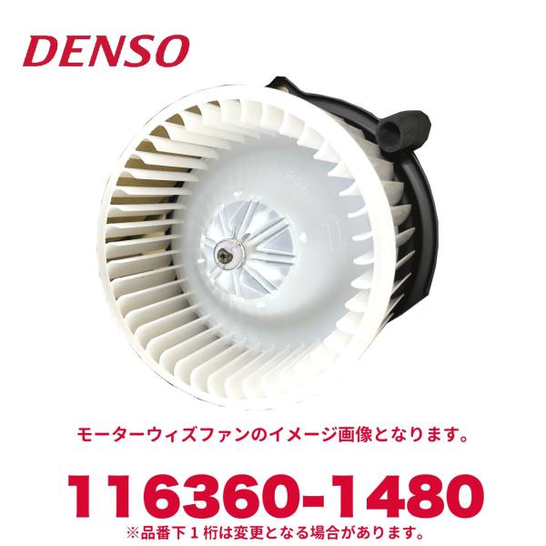 デンソー（DENSO） 116360-1480 いすゞ純正品番8981839240 モーター