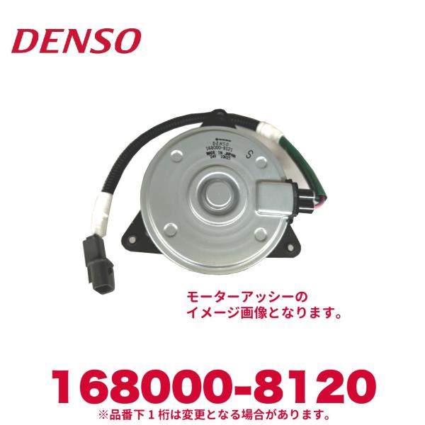 デンソー（DENSO） 168000-8120 三菱ふそう純正品番ME749602 モーター