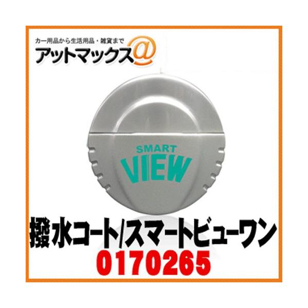 他サイト： 【CCI シーシーアイ】雨はじき効果6倍持続 スマートビューワン/SMART VIEW ONE 耐久タイプ/75ml フッ素系 【G-123】【170265】 {170265[9981]}の商品画像