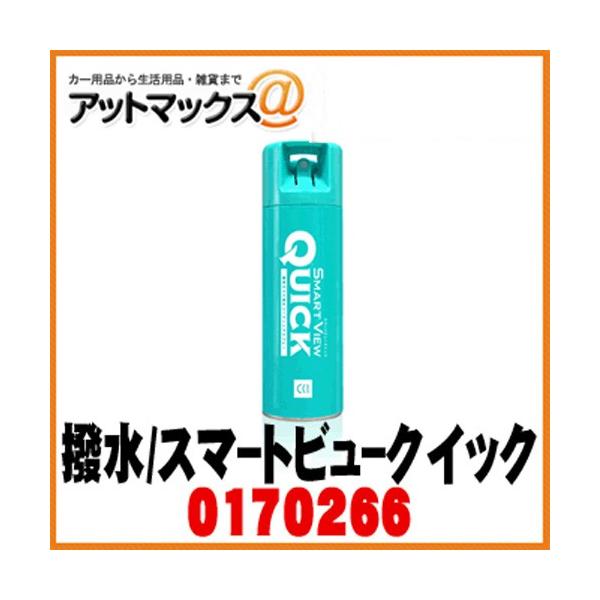 CCI シーシーアイ】瞬間ガラスコーティングスマートビュー