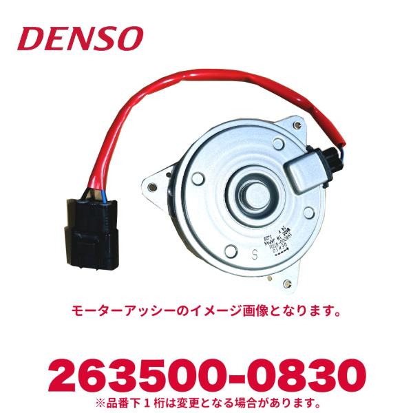 デンソー（DENSO） 263500-0830 いすゞ純正品番1835611390 モーター