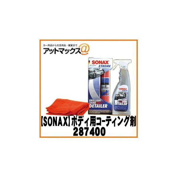 SONAX 晴香堂 エクストリーム セラミックスプレーコーティング 品番：257400