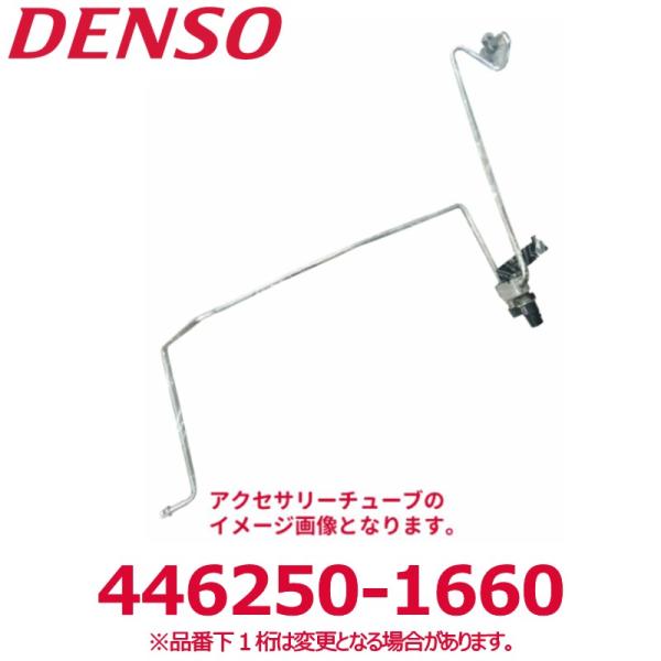 デンソー（DENSO） 446250-1660 ダイハツ純正品番88716B2210