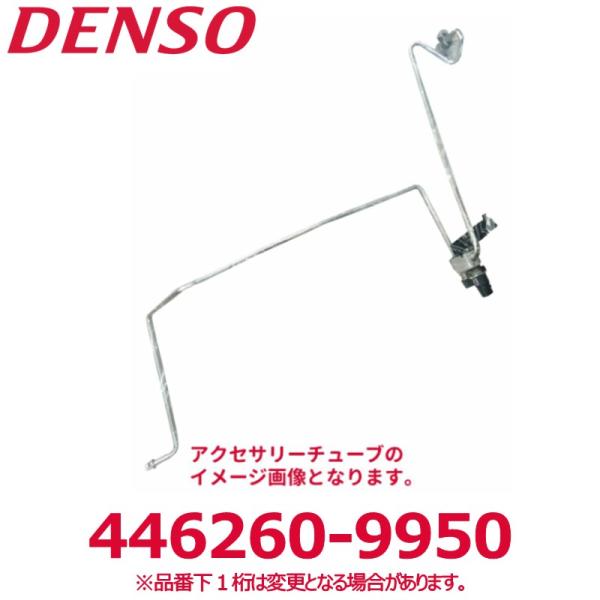 デンソー（DENSO） 446260-9950 トヨタ/ダイハツ純正品番88716B2321