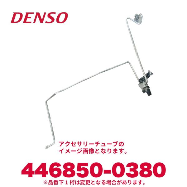 デンソー（DENSO） 446850-0380 トヨタ純正品番88706-52140