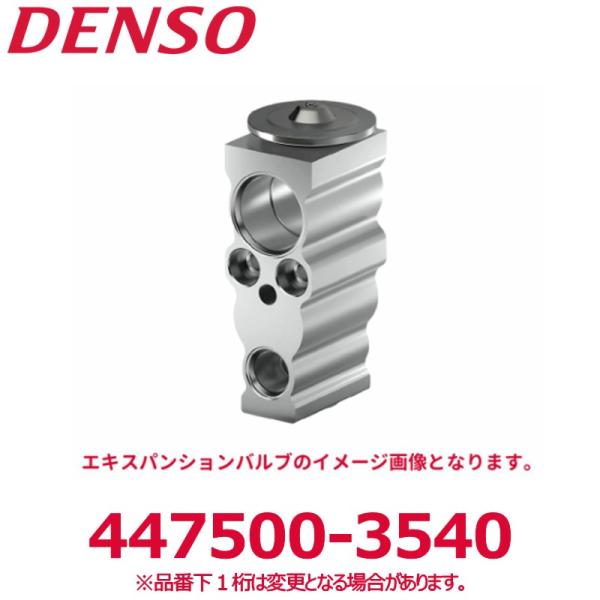 デンソー（DENSO） 447500-3540 トヨタ純正品番8851543030/三菱